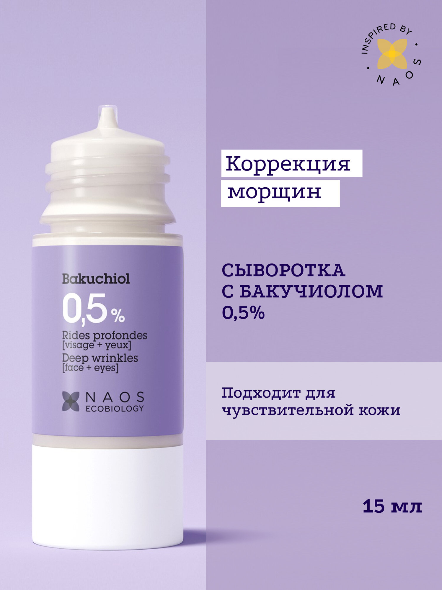 Etat Pur Сыворотка для лица с бакучиолом 0,5% для разглаживания морщин, 15 мл