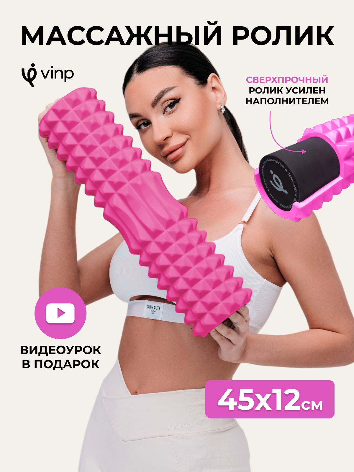 Массажный ролик VINP 45х12 см, МФР валик для спины и тела, средней жесткости