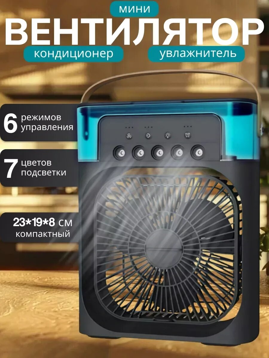 Настольный вентилятор, увлажнитель, мини-кондиционер Mini Cooling Fan