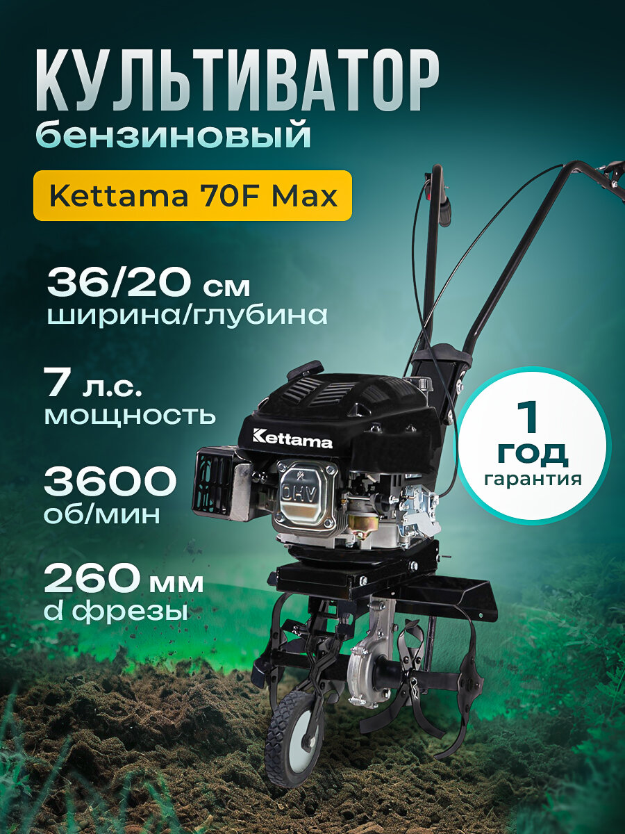 Культиватор бензиновый для дачи Kettama 7 л. с мотокультиватор