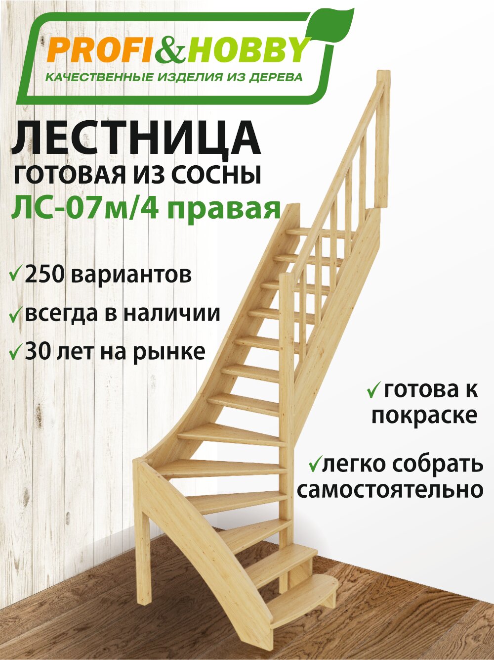 Лестница на второй этаж деревянная ЛС-07м/4 "Правая" под тёмную покраску