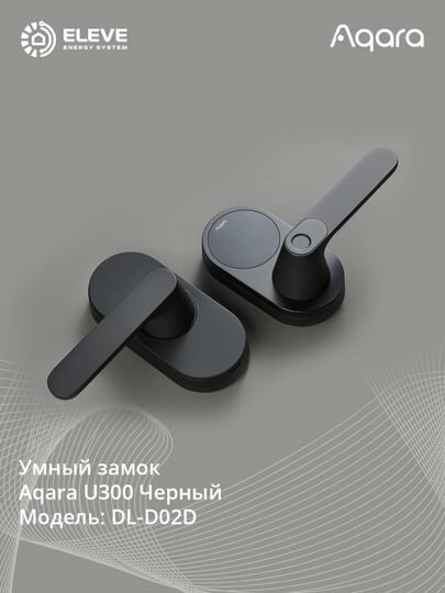 Умный замок Aqara U300 | DL-D02D