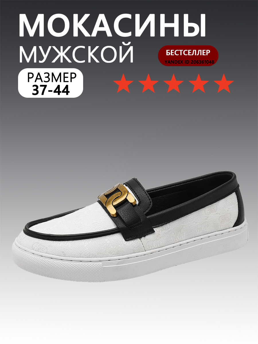 Мокасины