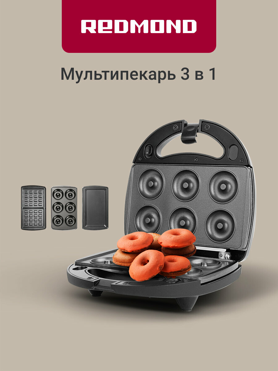 Мультипекарь REDMOND RMB-M605, 700Вт, 3 сменные панели в комплекте (венские вафли, пончики, пицца)