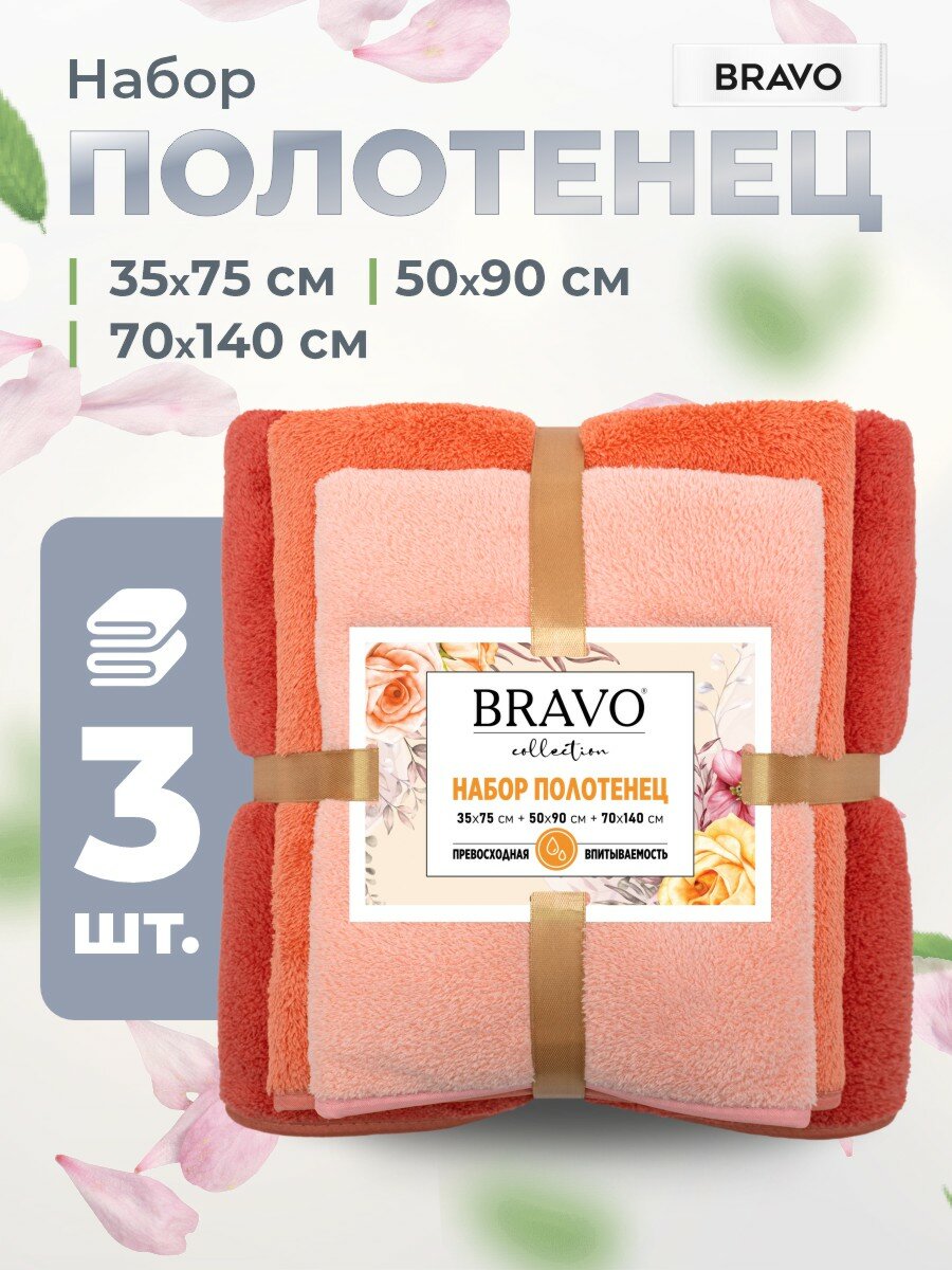 Набор полотенец из микрофибры Сванк 35*75 +50*90+ 70*140 см оранжевый