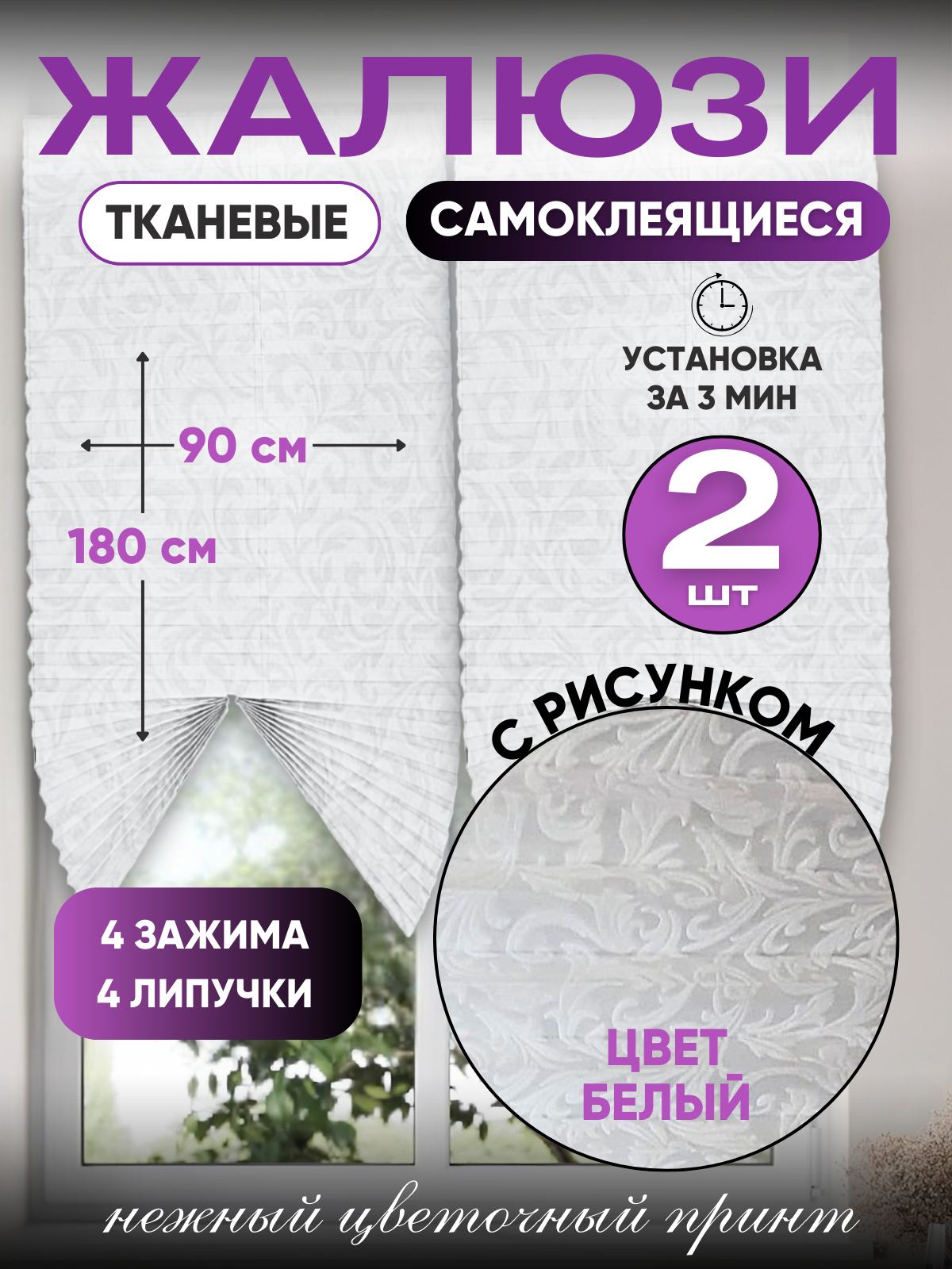 Жалюзи плиссе 