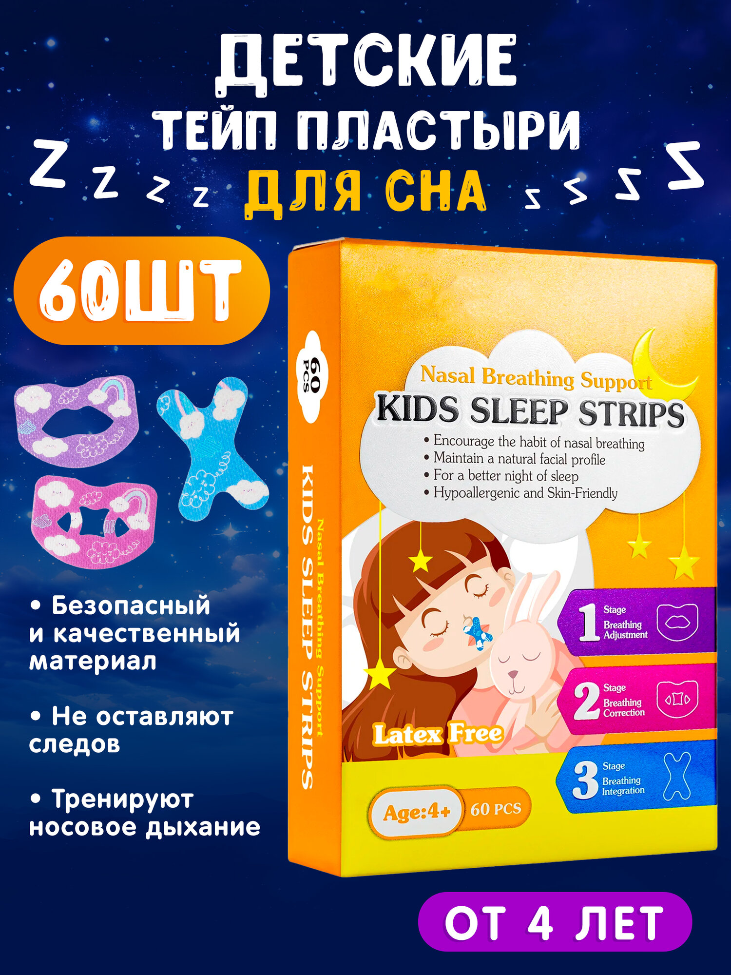 Пластырь от храпа OZBERRY тейп для носа антихрап для детей хобразный тренажёр носового дыхания 60 штук