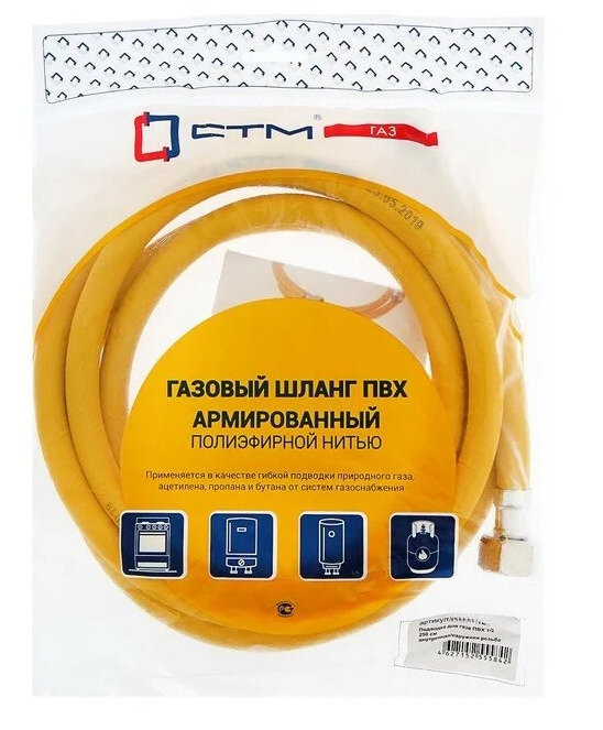 Шланг, подводка для газовых систем ПВХ СТМ 1/2" 4м, внутренняя-наружная резьба, CGVM1240 — фото 1