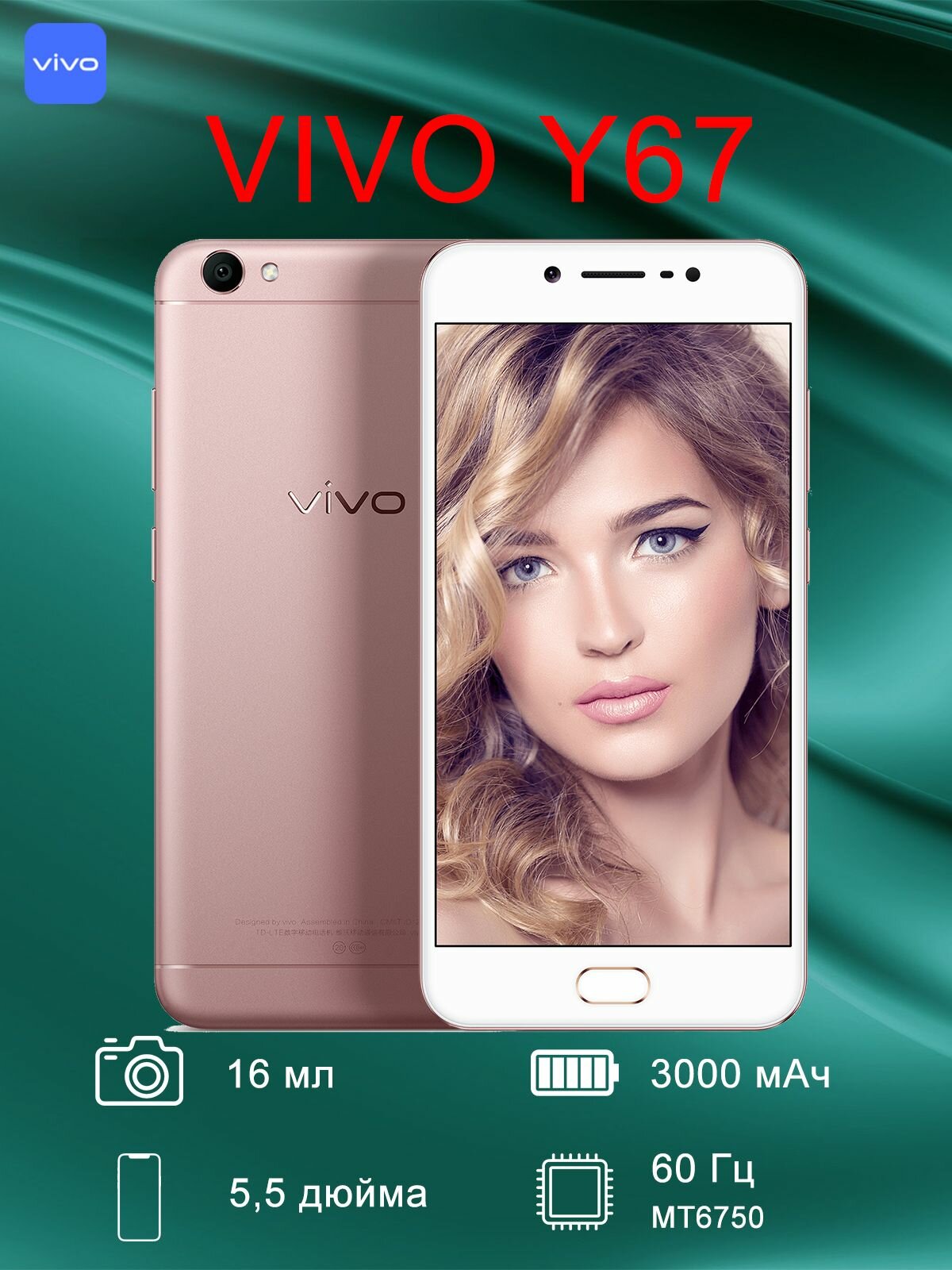 VIVO Y67 Global Edition: Стильный Дизайн и Мощная Камера