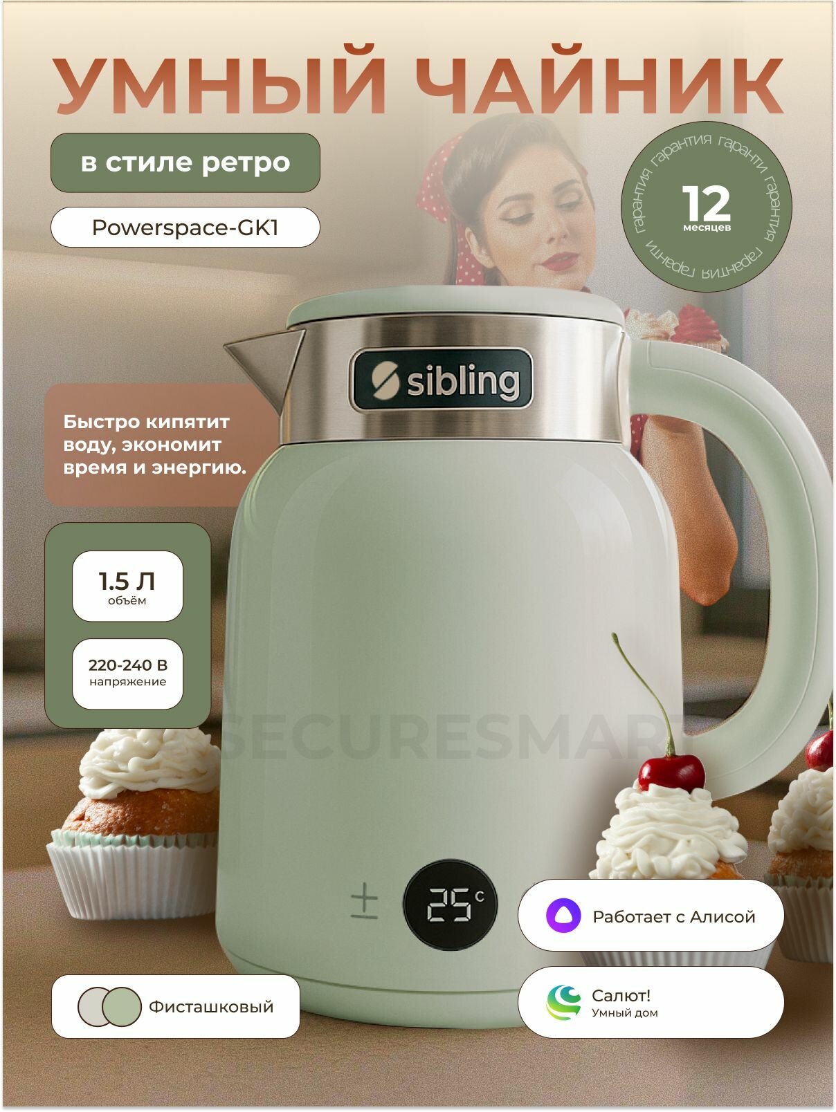 Sibling Умный электрический чайник с Алисой, с регулировкой температуры, по Wi-Fi, Powerspace-GK2