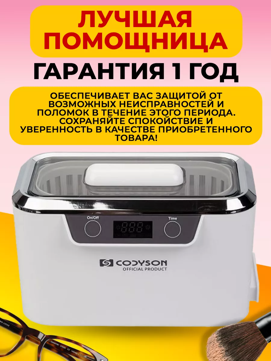 Ультразвуковая ванна (мойка), Codyson CDS-300 800 мл, 55 Вт, стерилизатор для маникюрных инструментов, ювелирных, очков — фото 1