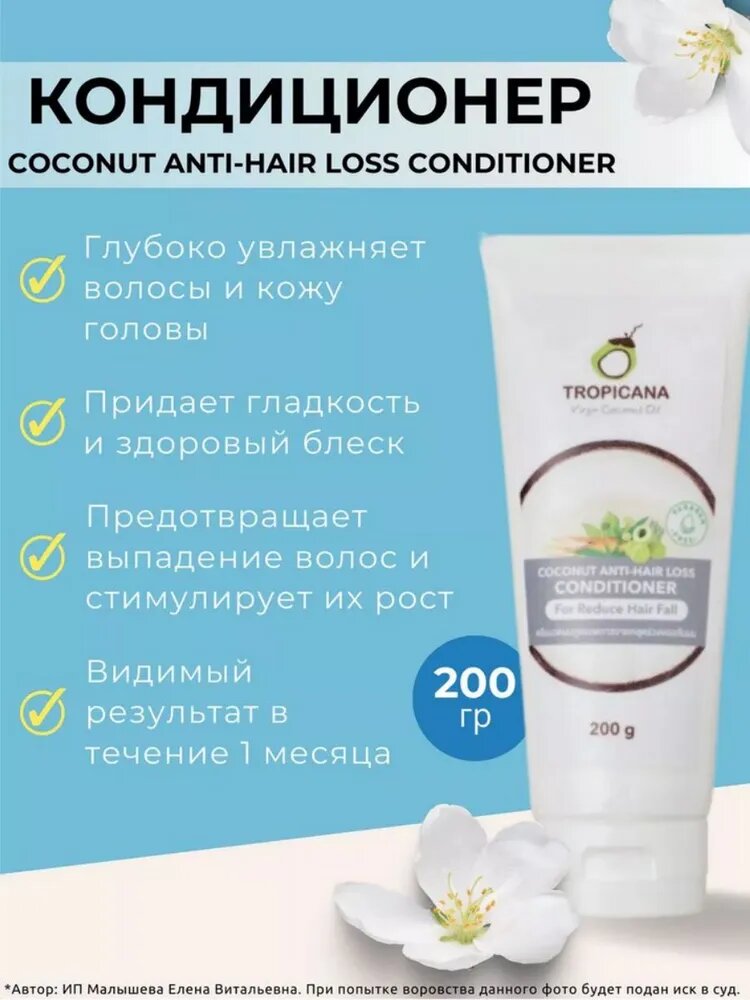 Кокосовый кондиционер Tropicana для жирных волос с натуральными маслами и экстрактами, 200 г