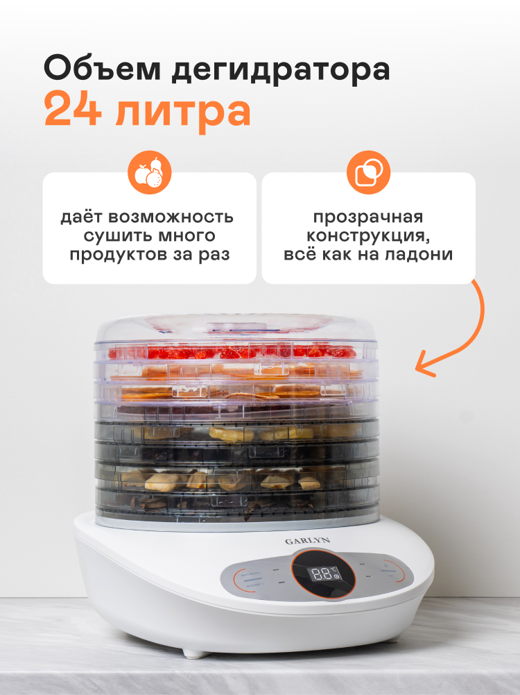Сушилка для овощей и фруктов GARLYN D-05 Pro / Дегидратор для мяса и рыбы — фото 1