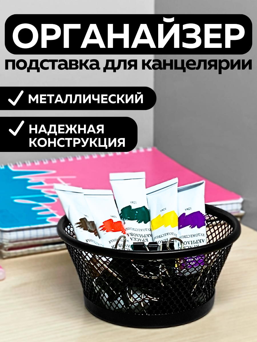 Металлическая подставка органайзер CANBI для канцелярии, для скрепок