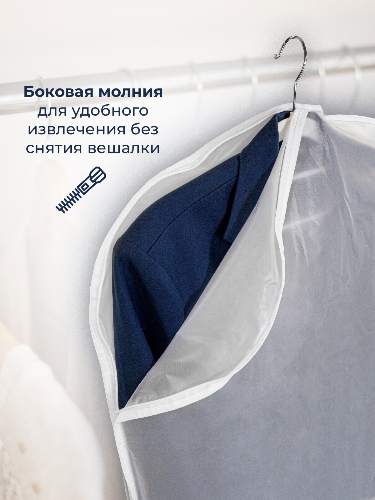 Набор чехлов для одежды с молнией сбоку, пэва, 60*100 см, 4 шт — фото 1