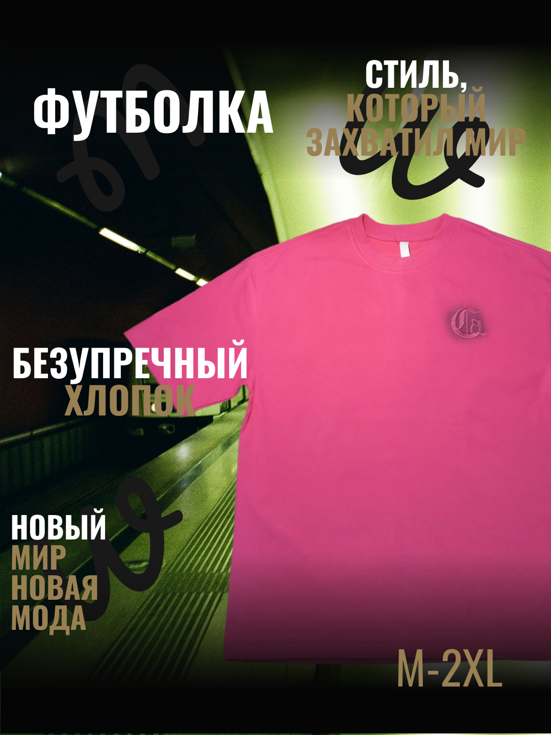Футболка, 1 шт., размер XL, розовая