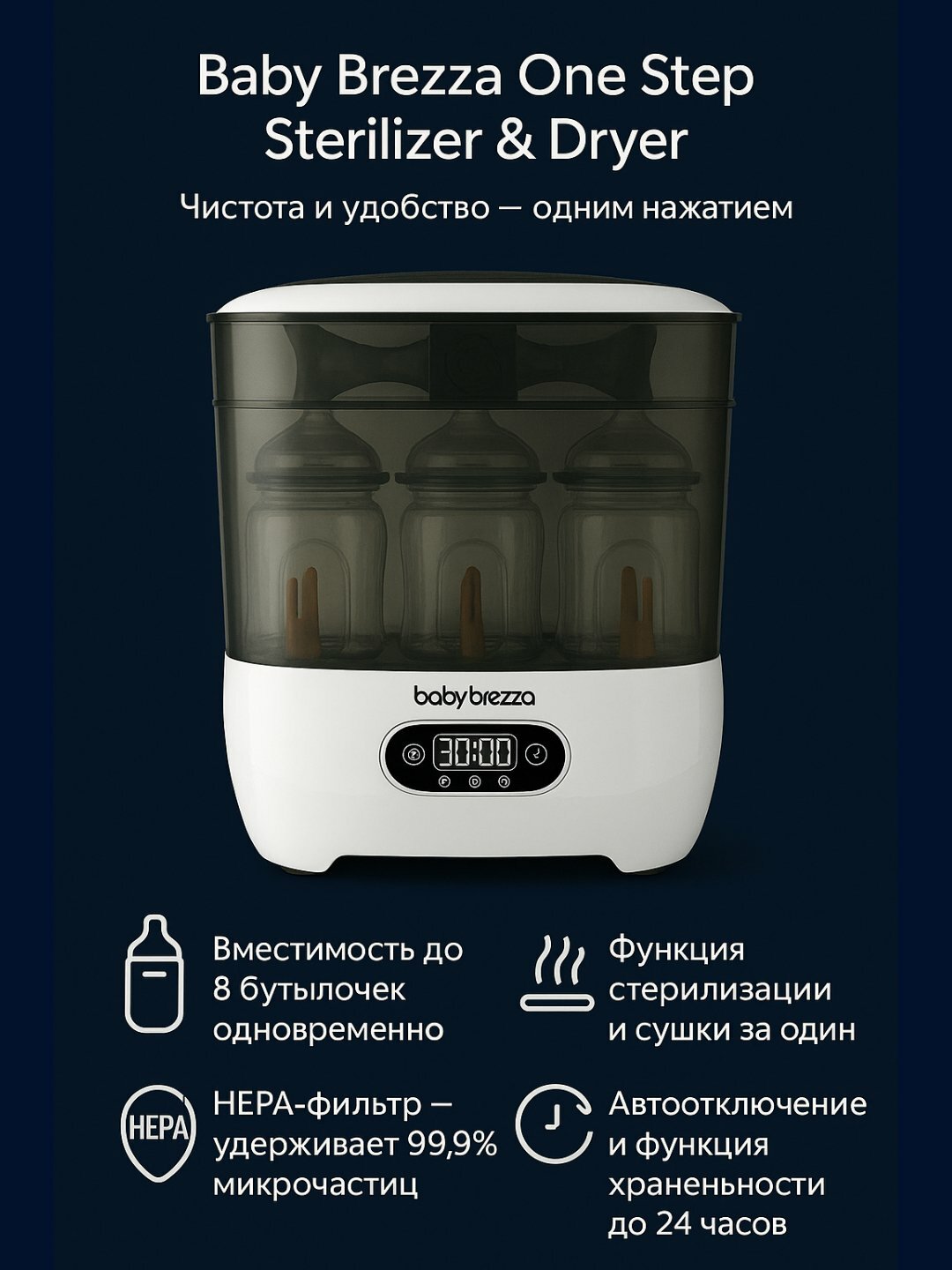 Стерилизатор для бутылочек Baby Brezza One Step, сушка и стерилизация до 8 бутылочек