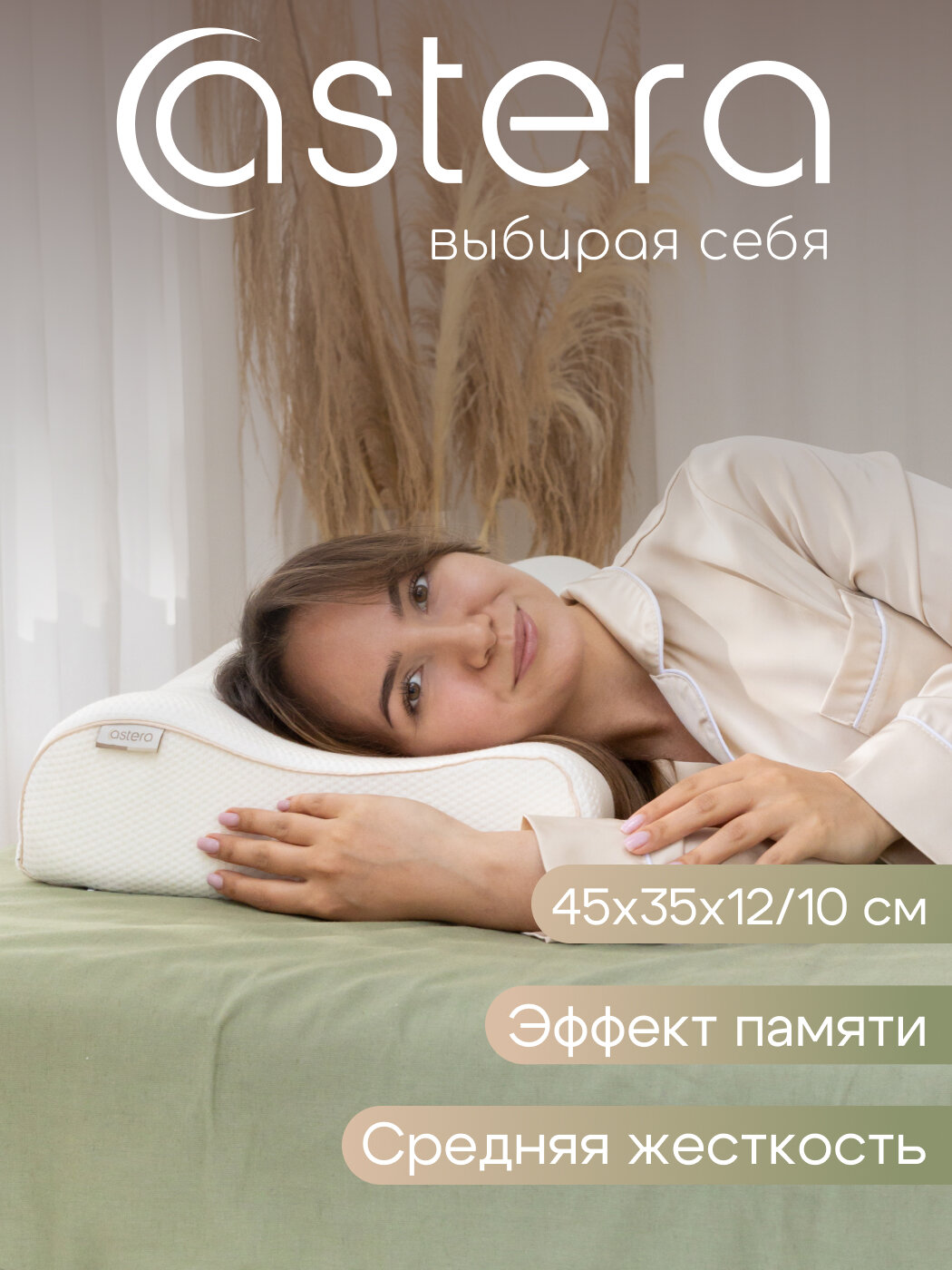 Ортопедическая подушка для сна 45x35 см высота 12/10см Astera