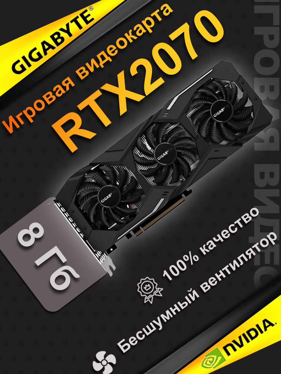 Игровая дискретная видеокарта GIGABYTE RTX2070 емкостью 8 ГБ с тремя вентиляторами
