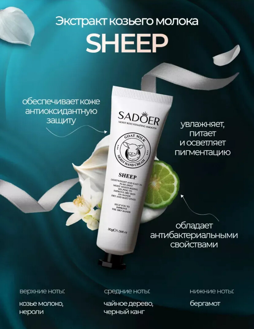 SADOER — Крем для рук с эффектом глубокого увлажнения, питания и защиты от внешних факторов