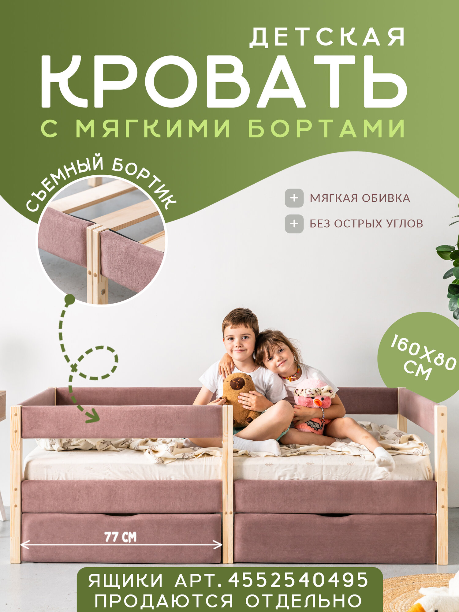 Кровать детская Софа-М1 с мягким бортиком 160х80 см, светло-розовая