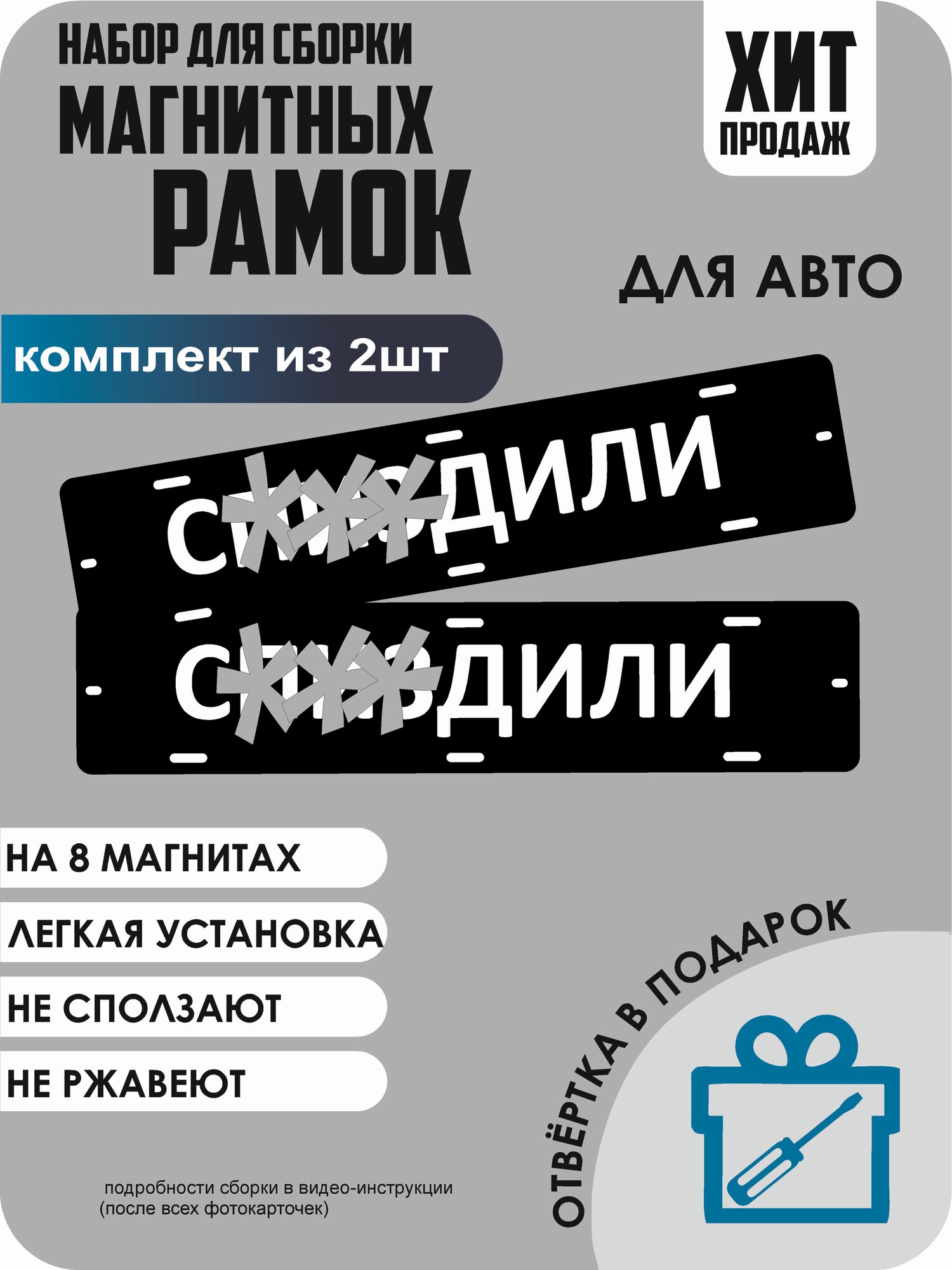 Набор для сборки магнитных рамок "С. здили" /быстросъемные премиум