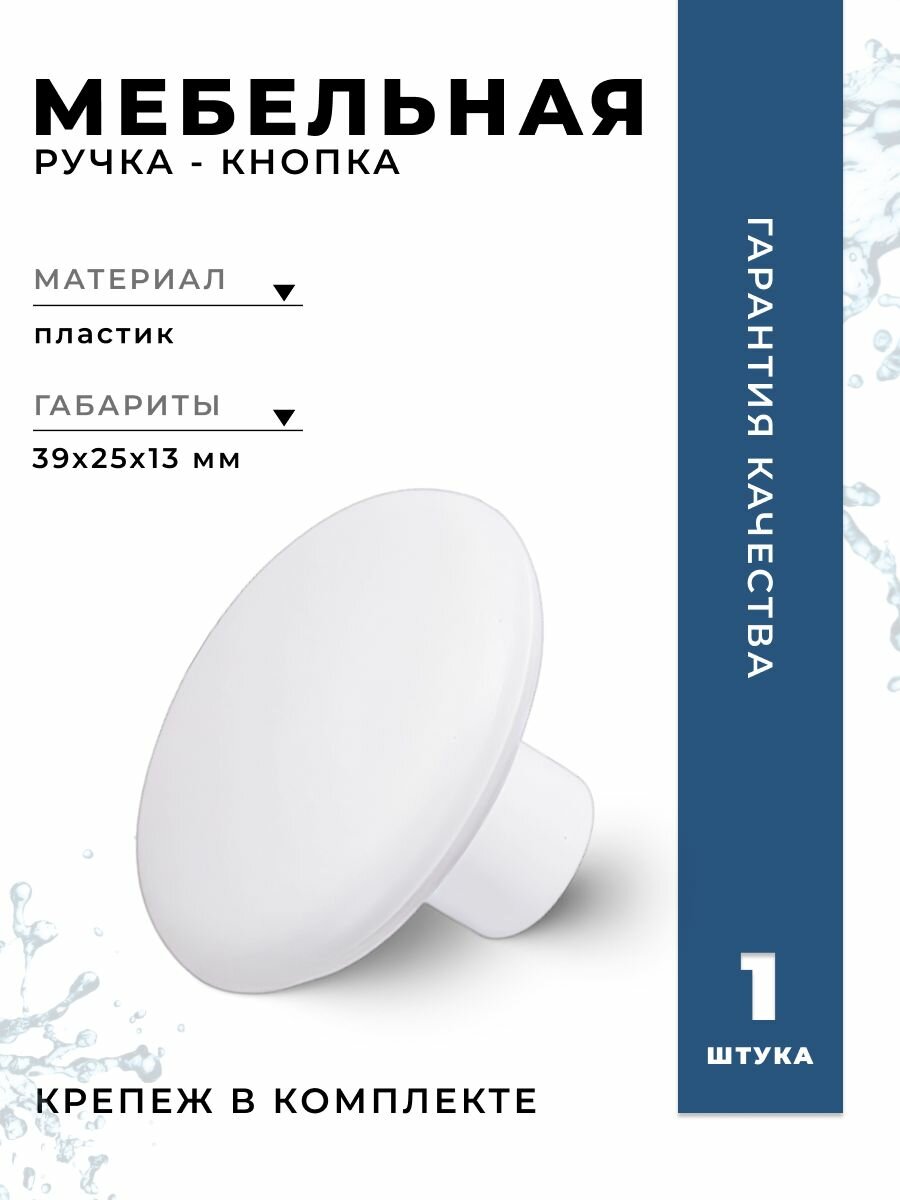 Ручка-кнопка К17 белая BRANTE ручка для шкафов комодов для кухонного гарнитура для мебели