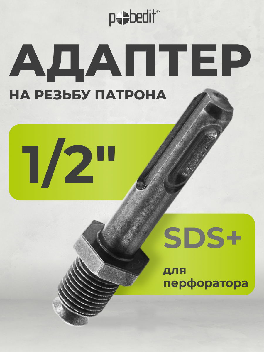 Адаптер на резьбу 1/2