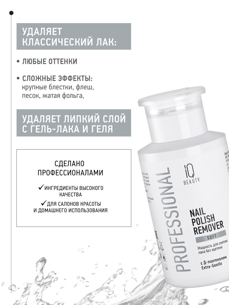 Картинки Жидкость для снятия лака без ацетона, с Д-пантенолом, Nail Polish Soft, с помпой, 150 мл.