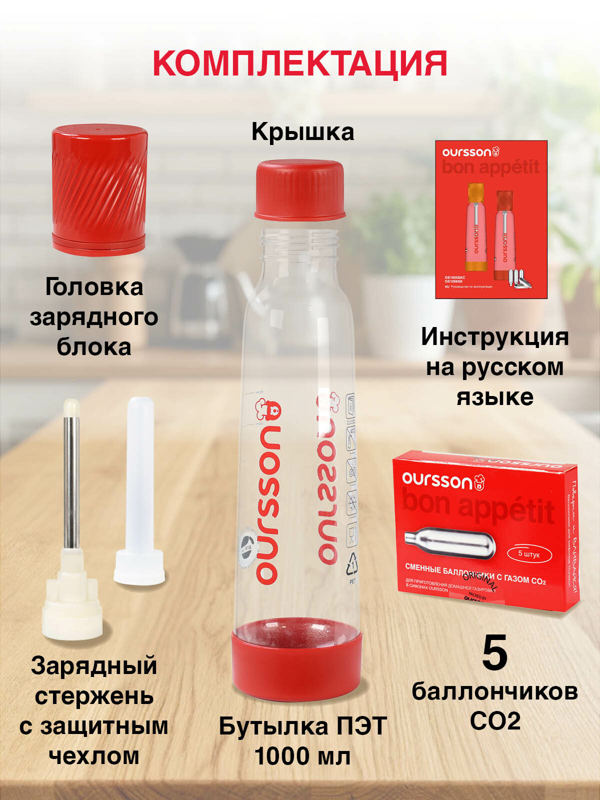 Сатураторы И Сифоны Для Газирования Xiaomi Сифон Oursson для газирования воды и напитков OS1005SKC/RD красный (в комплекте 5 баллончиков с газом)