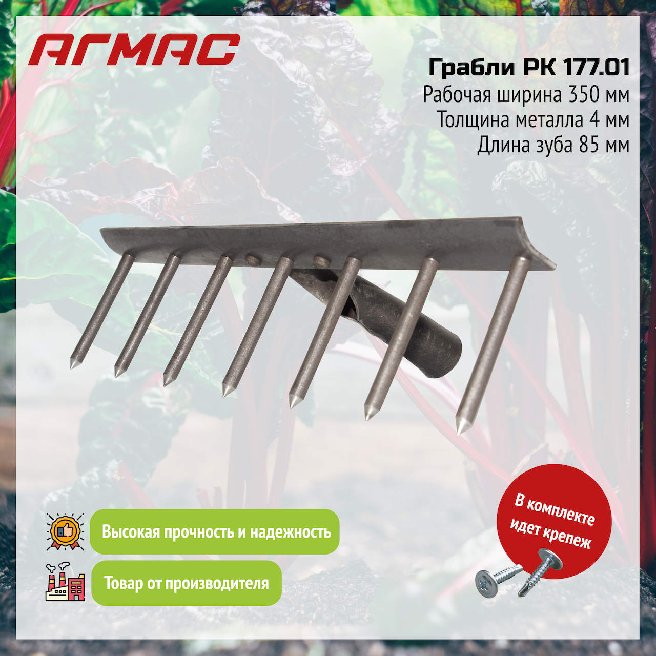 Грабли РК 177 01  7 зубьев  агмас Изготовлено по госту СССР