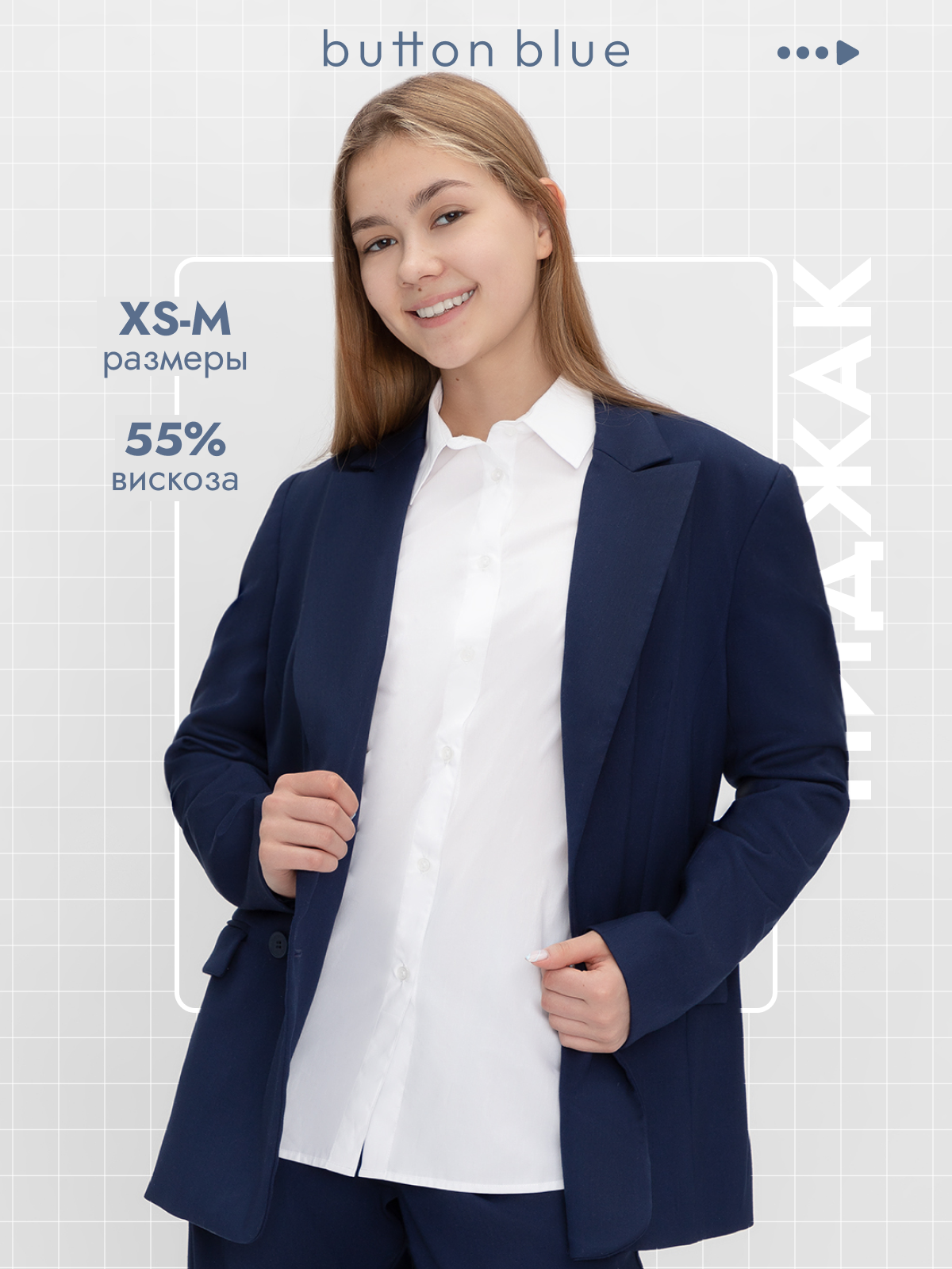 Школьный пиджак Button Blue размер 170 синий