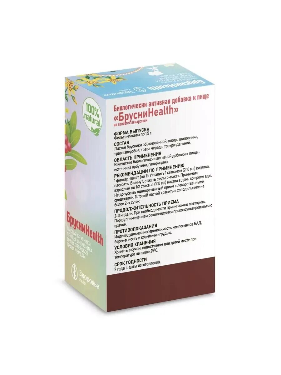 Брусниhealth