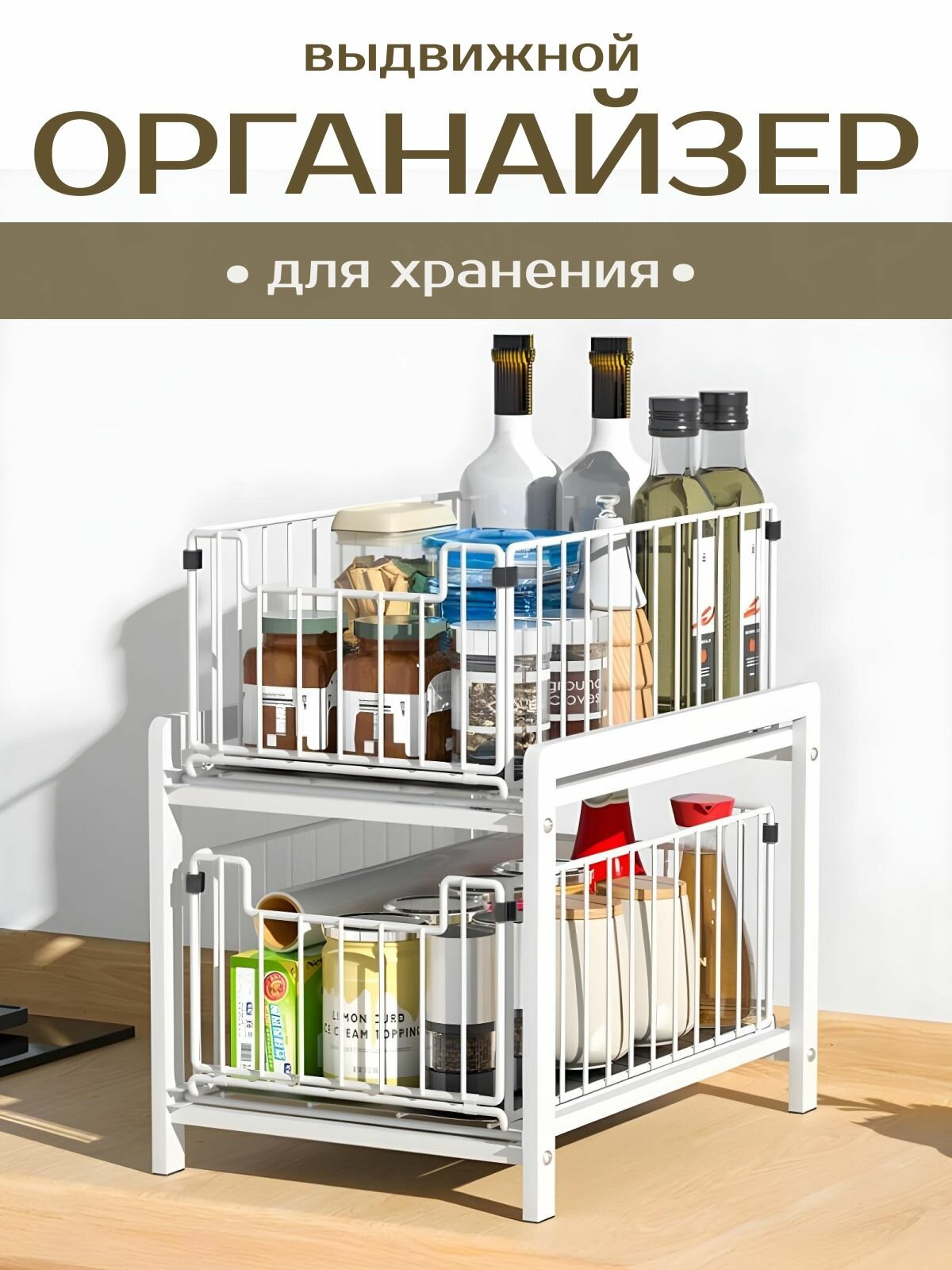 Полка выдвижная в шкаф ящик под раковину выдвижной органайзер для кухни 2 яруса  сталь с покрытием белая