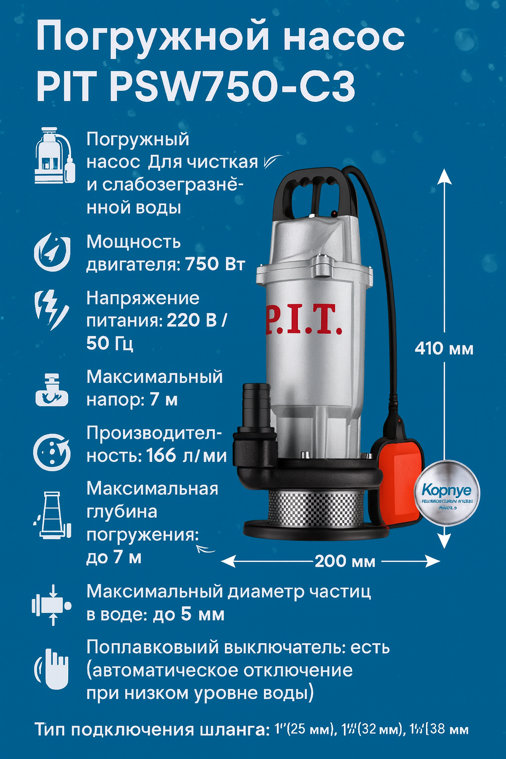 Насос погружной PIT PSW750-C3, для воды, 750 Вт, 220 В, 166 л/мин
