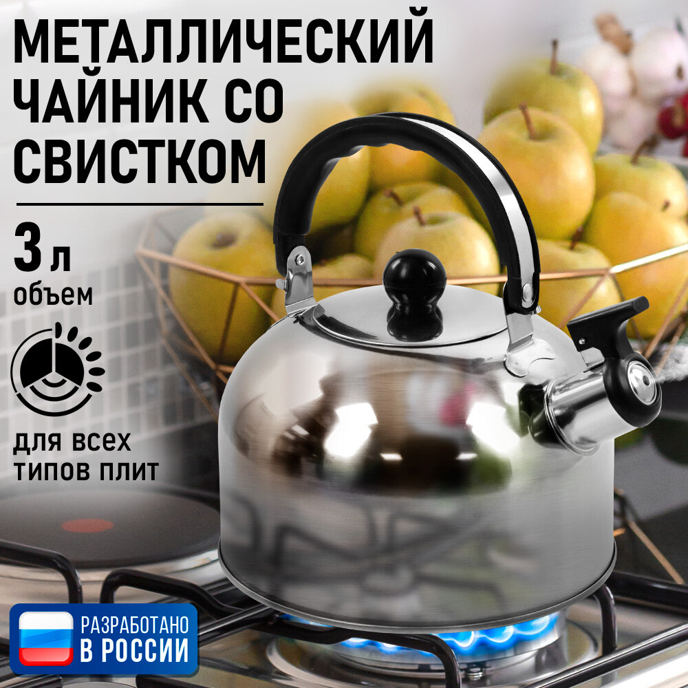 Чайник со свистком "HOME ELEMENT" HE-WK1603, нержавеющая сталь, пластик, 3л