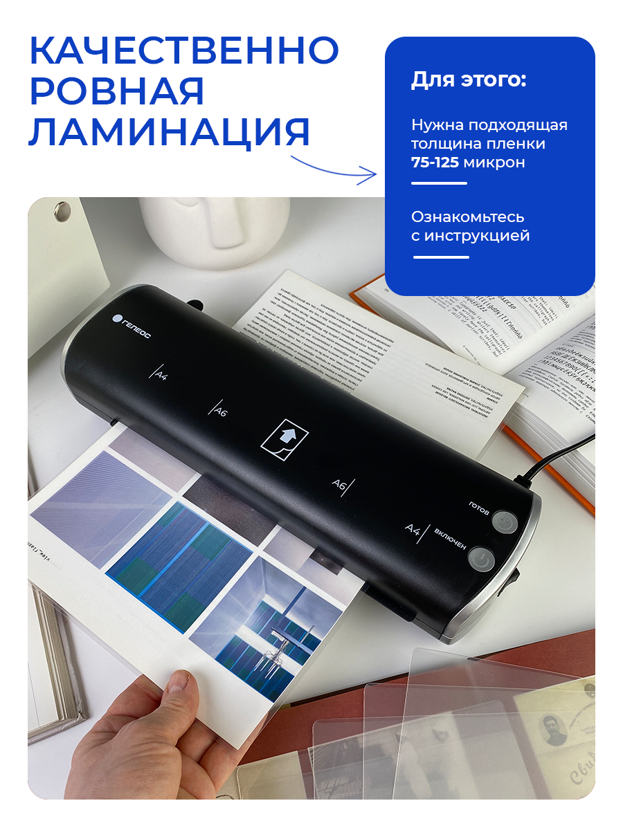 Ламинатор бумаги А4 для горячего и холодного ламинирования гелеос ЛМ A4 Модерн — фото 1