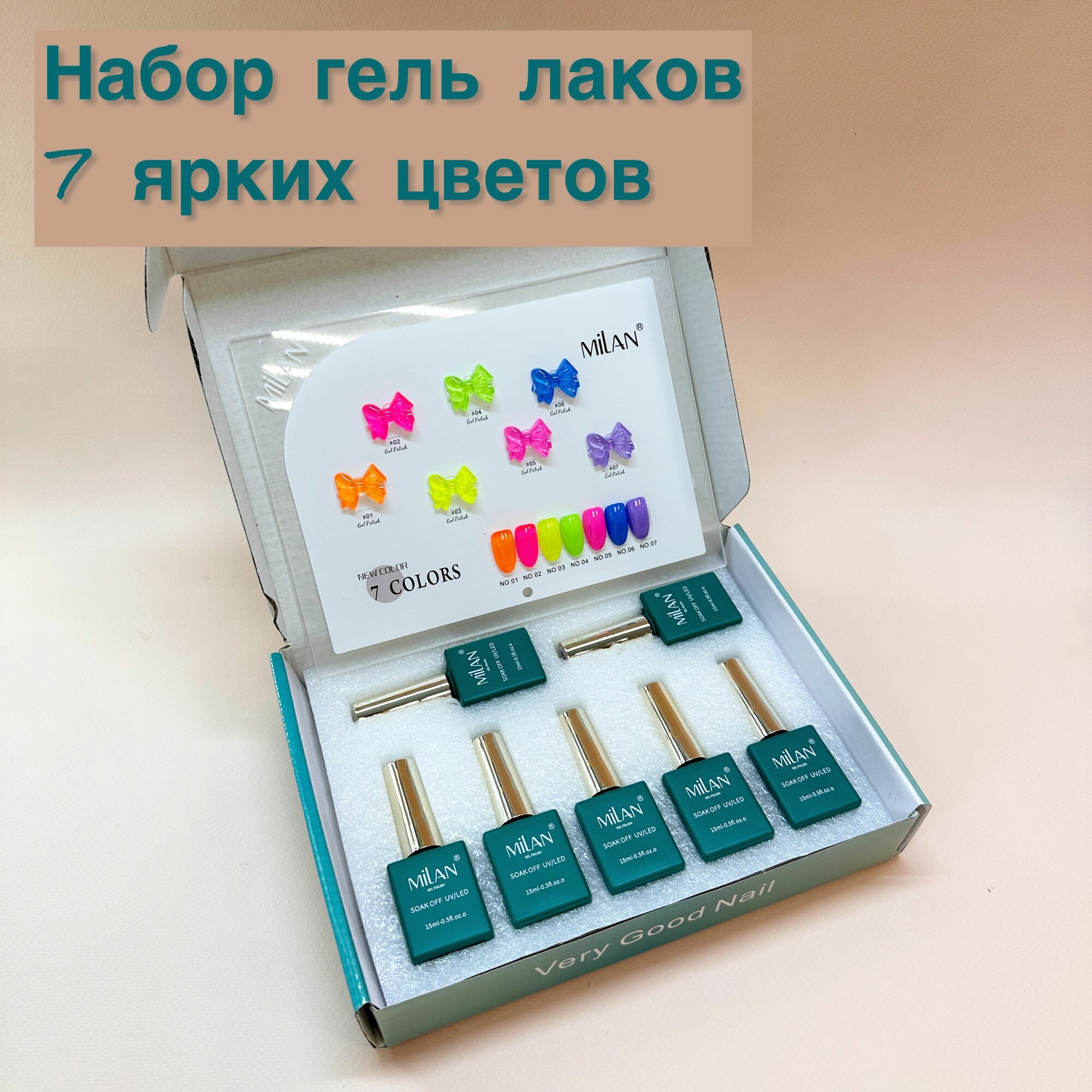 Профессиональный набор гель лаков для ногтей 7 штук