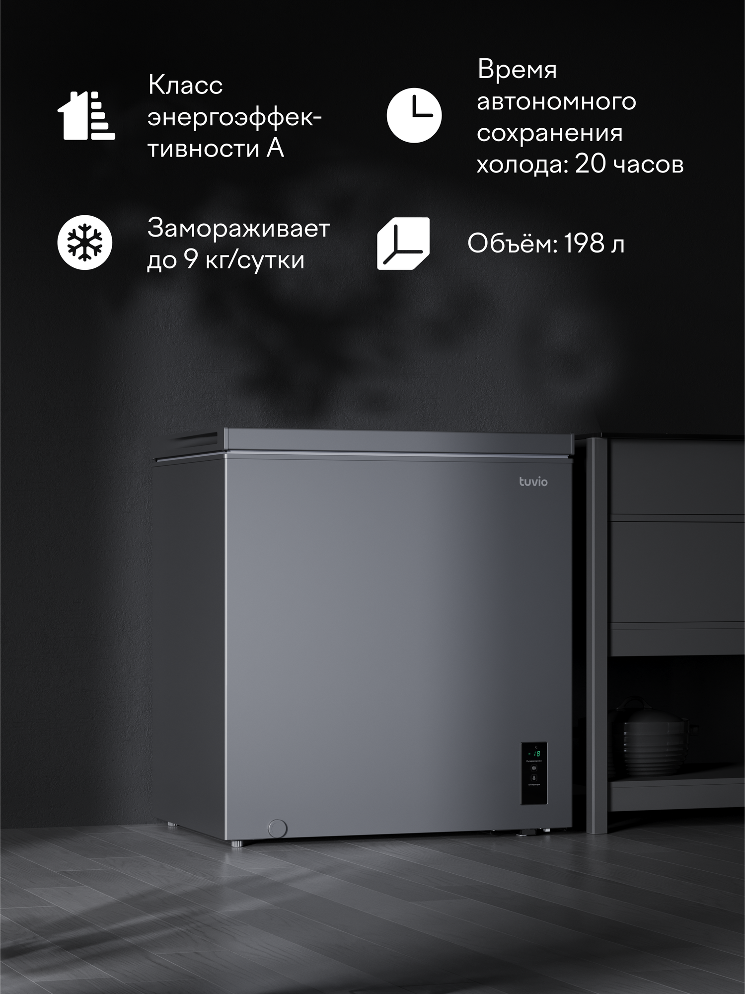 Морозильный ларь с инвертором и дисплеем Tuvio FCS20HG1, серый — фото 1