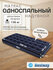 Матрас надувной Bestway 67001, односпальный, для путешествий, с р...