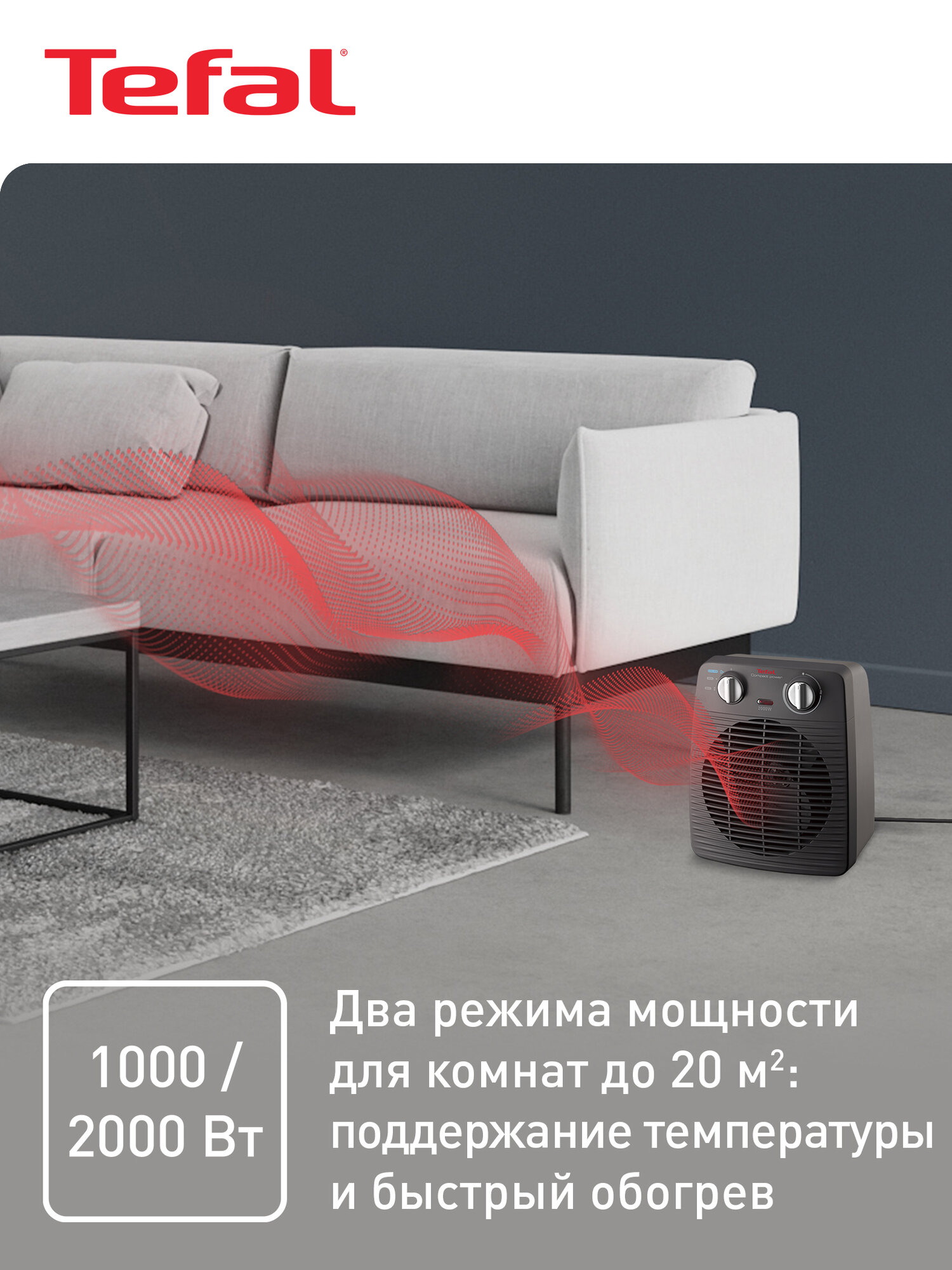 Тепловентилятор Tefal SE2210F0 — фото 1
