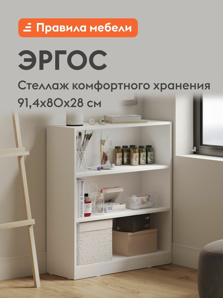 Стеллаж Эргос Мини прямой с полками 80х28х91.4 см Белый