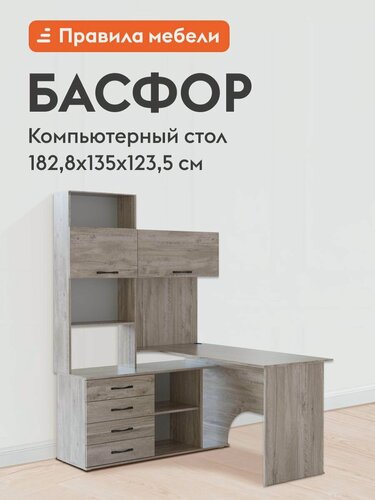 Изображение товара Компьютерный, письменный стол Басфор угловой, с надстройкой, с тумбой, с полками, 135х123.5х182.8 см, Дуб Юкон, Левый