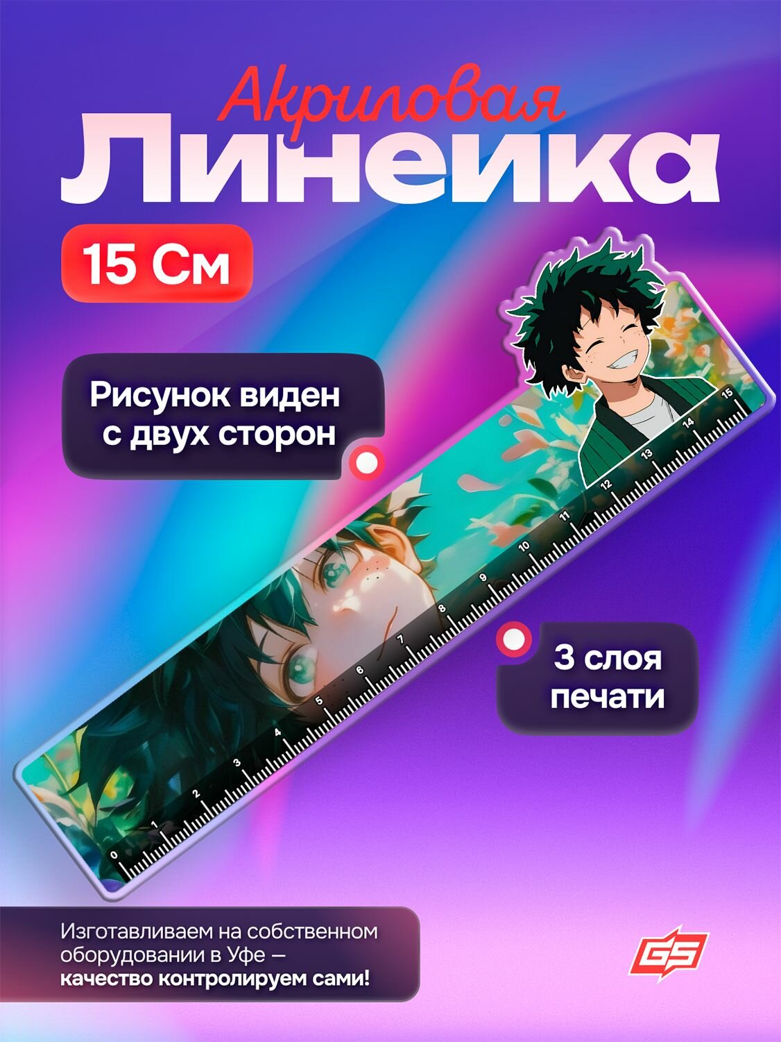 Линейка My Hero Academia Моя геройская академия Мидория