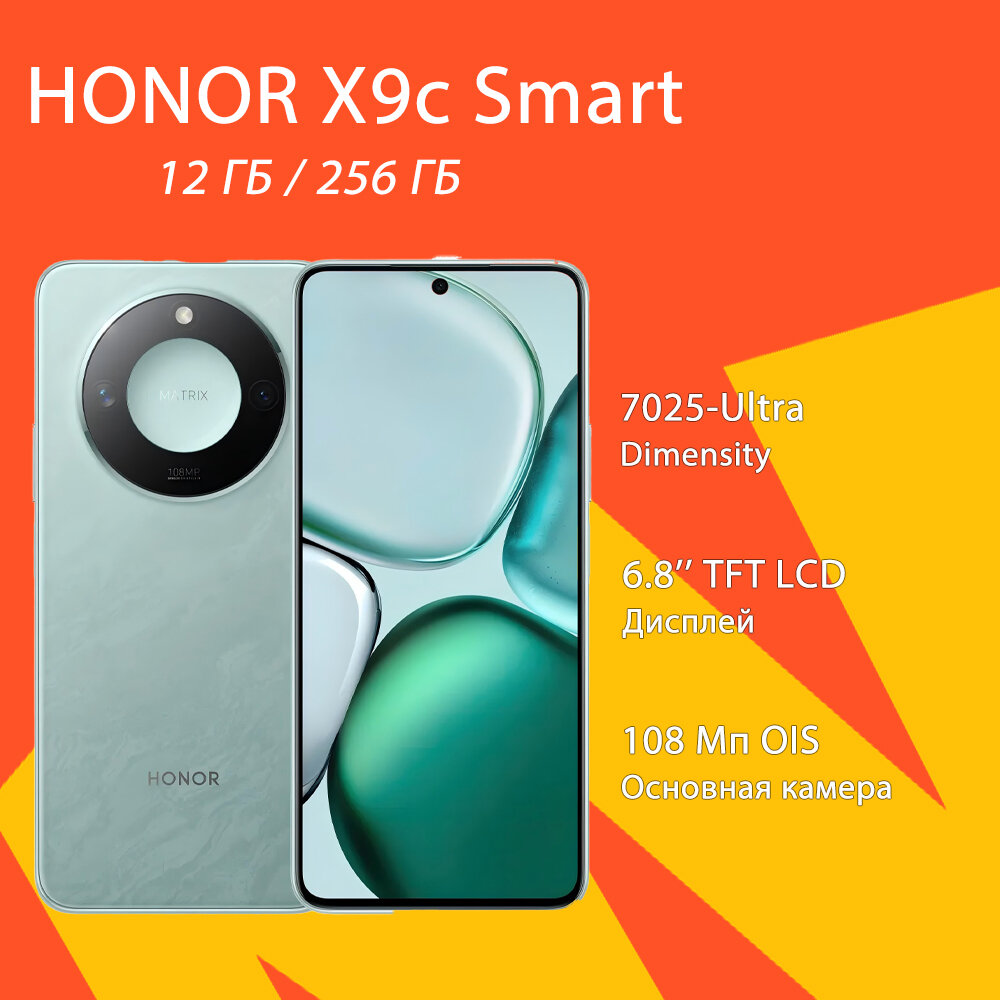 Honor Смартфон HONOR X9c Smart 5G NFC Глобальная версия,12/256 ГБ, бирюзовый