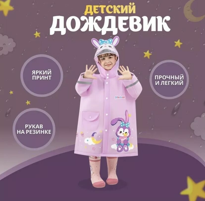 Плащ-дождевик размер L фиолетовый