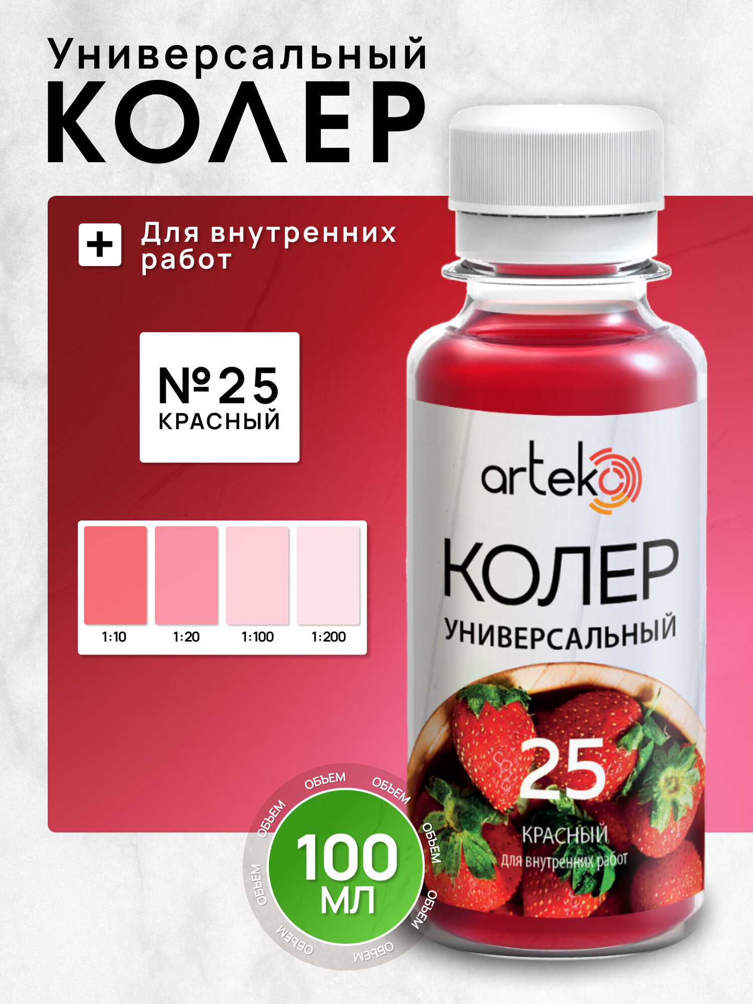 Колер №25 красный Arteko 1 шт. по 100 мл для колеровки лаков и красок
