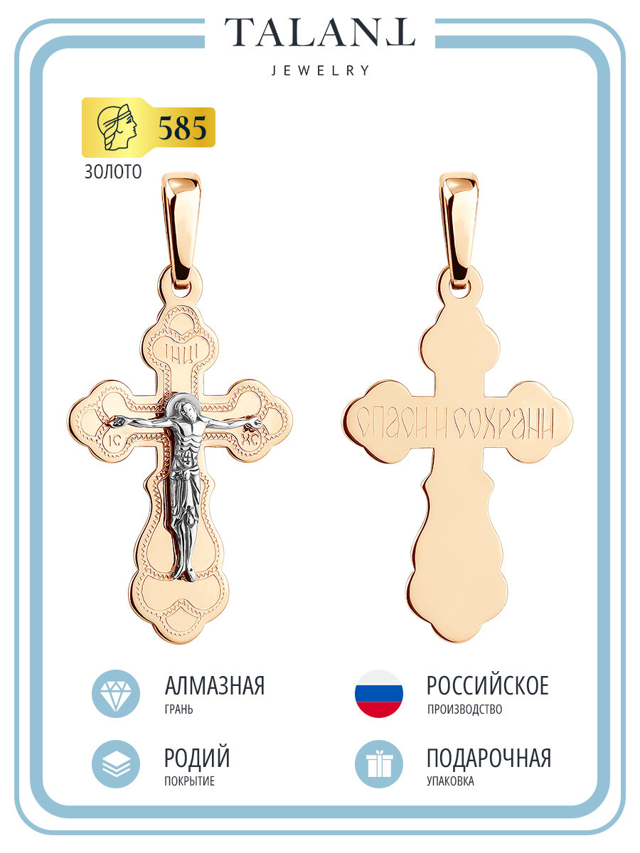 Крестик TALANT, комбинированное золото, 585 проба, родирование