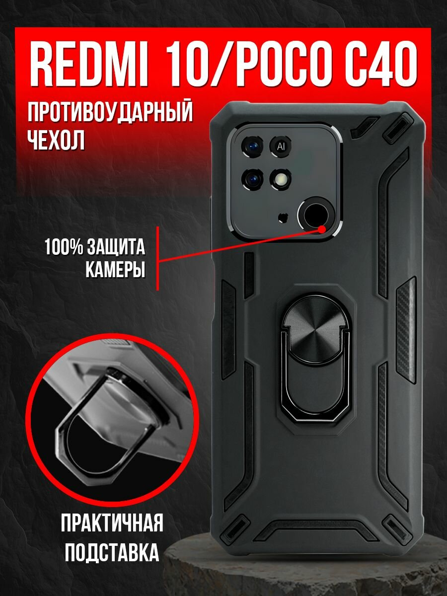 Чехол на Редми 10С / Redmi 10C защитный бампер для Росо С40 / Поко С40