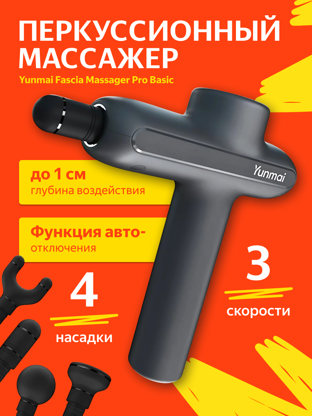 Xiaomi Yunmai Fascia Перкуссионный массажер Massager Pro Basic YMJM-551S